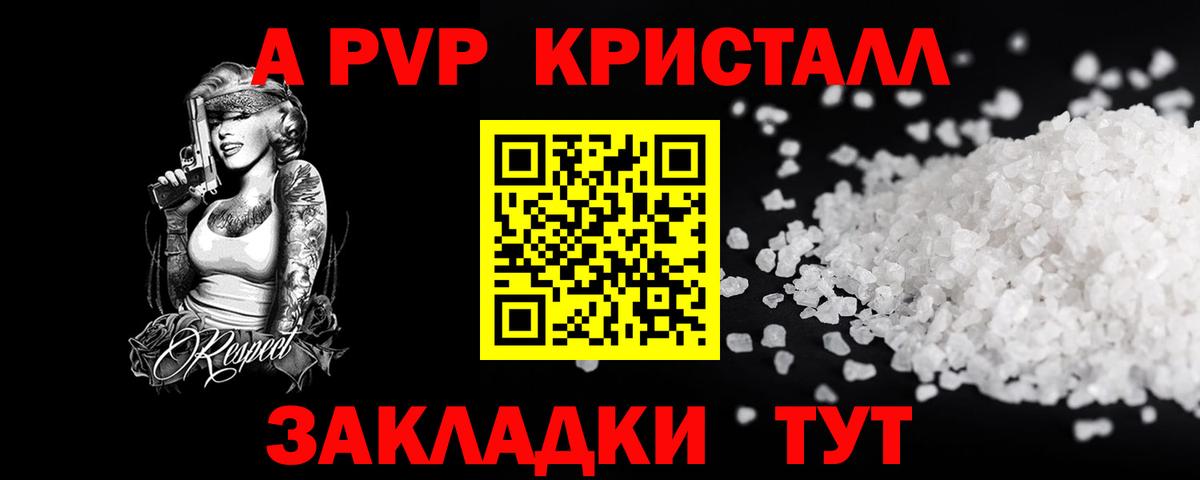 A PVP Соль Воронеж