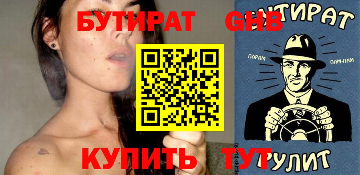 БУТИРАТ буратино Воронеж