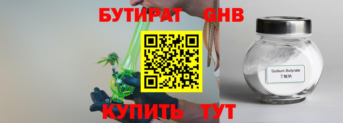 Бутират 99%  Вход с VPN  Бутират  Воронеж 