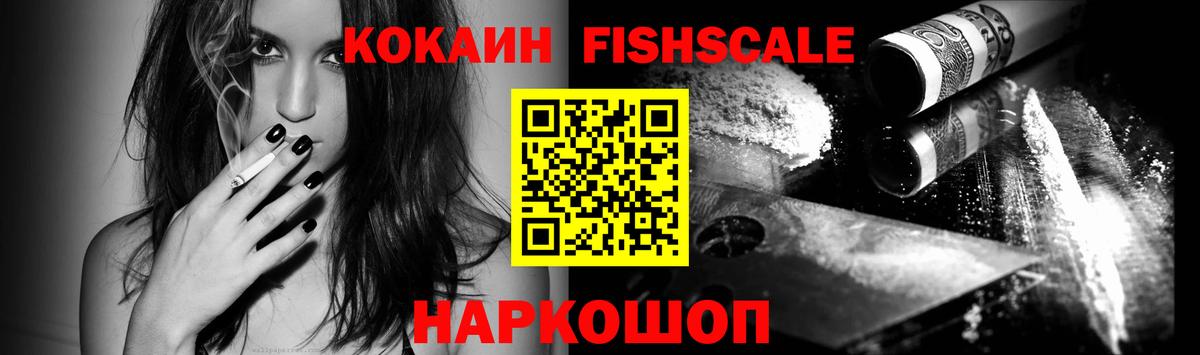 Воронеж  COCAIN Перу  Cocaine  Вход с VPN  COCAIN Fish Scale 