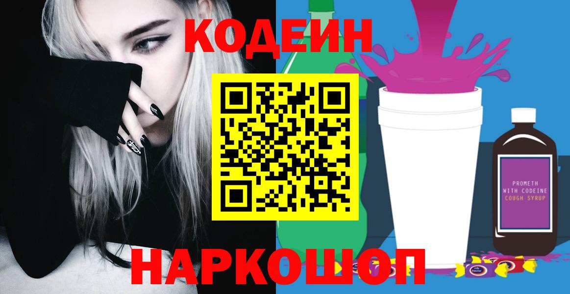 Воронеж  Codein напиток Lean (лин)  Вход с VPN 
