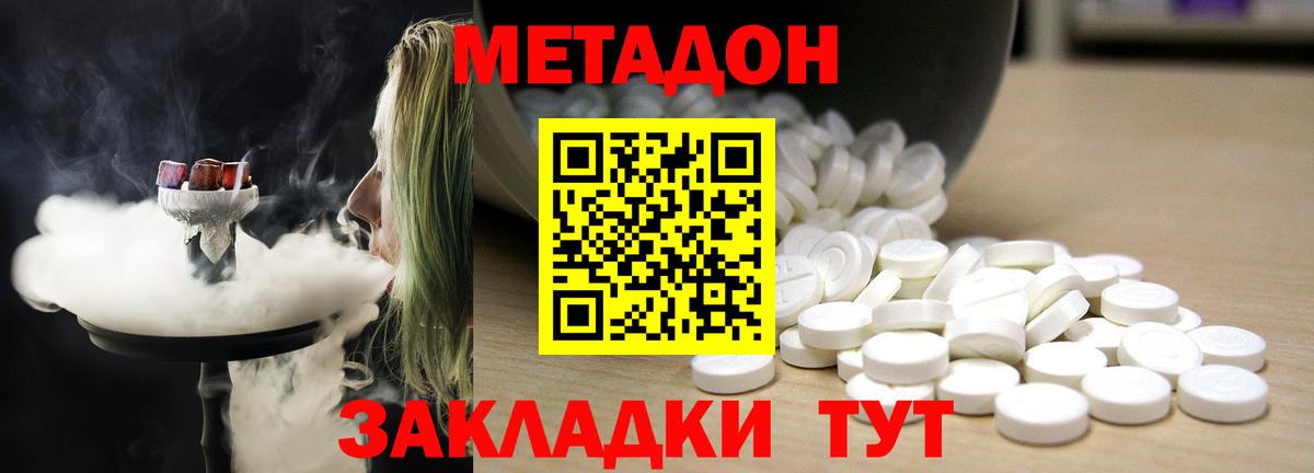 Метадон кристалл Воронеж