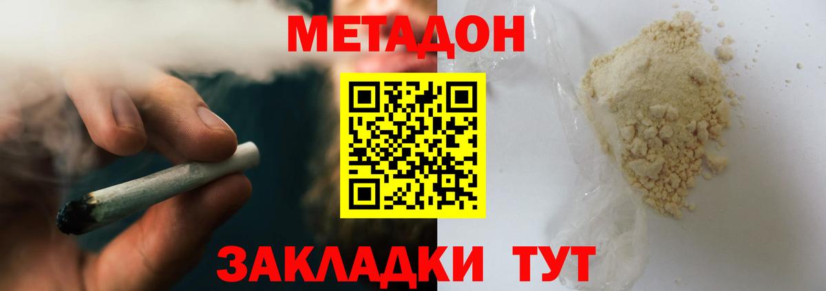 Метадон VHQ  Вход с VPN  Воронеж 