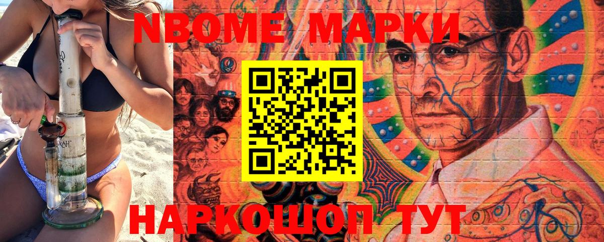 Воронеж  Марки N-bome 1500мкг  Вход с VPN 